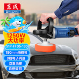 东成汽车抛光机S1P-FF05-180打蜡机汽车用打蜡工具美容打磨刮痕修复