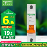 施耐德电气 空气开关 1P C16A 家用微型断路器 单进单出单极空开 EA9AN1C16R