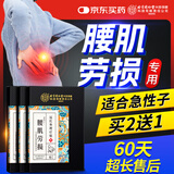同仁堂腰肌劳损专用贴 腰椎间盘突出疼痛活血止痛腰酸背痛膏药贴
