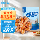 良时海 鲜烤大对虾干净重1斤 100-120只干货 源头直发包邮
