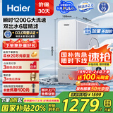 海尔（Haier）国家补贴净水器家用净水机 鲜活水瞬时1200G 净饮机双出水厨下 5年RO反渗透直饮机2.93L/分