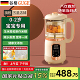 谷格（GUGE） 【0-2岁宝贝专用】德国婴儿辅食料理蒸煮搅拌一体机自动多功能破壁机米糊宝宝打泥工具辅食机 【一键触达营养宝宝辅食】25-350ML 米白色