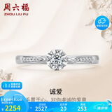 周六福铂金钻石戒指女NO MORE系列诚爱W0210509【共12分】主钻约9分13号