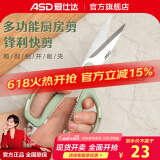 爱仕达剪刀厨房多功能家用剪刀剪肉剪骨菜鱼食物剪子专用强力鸡骨剪刀 多功能厨房剪刀