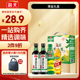 海天 生抽酱油500ml*2+蚝油520g+料酒500ml 薄盐礼盒调味品 一级酱油
