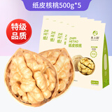 熊上树 纸皮核桃新疆特级大果185特级孕妇零食坚果炒货 纸皮核桃500g*5