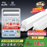 FSL佛山照明LED灯管T5支架一体化套装1米LED灯带12W日光色6500K
