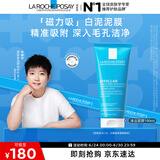 理肤泉【孙颖莎推荐】清洁白泥面膜100ml控油去黑头生日礼物送女友
