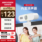 HIKVISION海康威视电脑摄像头 1080P高清USB免驱带麦克风扬声器摄像机网课家用直播视频会议E12S