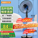 奥克斯（AUX）FS1613 电风扇/落地扇/空气流通/交流定频工业落地扇/工程家用风扇/五叶大风量风扇