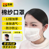 百舸棉纱口罩棉纱布加厚防尘工业棉劳保口罩可清洗舒适 12层*10只装