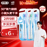 舒客【肖战同款】小刷头牙刷软毛6支 小水滴方圆孔清洁 90度弹力刷