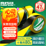 北极熊（Polar bear）PVC警示贴地胶带 48mm*20y 黄黑 4卷装 地面5S定位警示胶带 斑马胶带 PVC-054YB