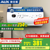 奥克斯（AUX）电热水器节能速热二级能效出租房公寓圆桶保温热水器40升50升60升内胆保8年 以旧换新政府国家补贴 60L 多重安全防护 5万+客户选择 上门安装 内胆保用8年
