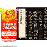 颜真卿多宝塔碑 中华经典碑帖彩色放大本 中华书局自营正版京东618活动