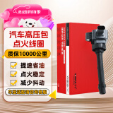 万孚汽车点火线圈/高压包CC-9021D适配哈弗H6运动版/H2/M6/F5