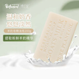 博坦妮Botanical羊奶皂清洁洗脸沐浴植物精油香皂  山羊奶精油皂200g