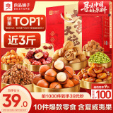 良品铺子坚果礼盒1558g/1478g 每日坚果零食大礼包端午节送礼团购混发
