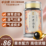 宜露六君子浓缩丸搭六君子祛健汤湿脾化痰丸香砂调理脾胃虚弱肝盛火