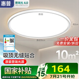 惠普普瑞护眼卧室灯吸顶灯现代超薄超亮LED儿童房间书房灯具包安装