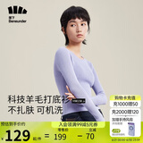 蕉下（beneunder）科技羊毛打底针织衫女内搭修身长袖显瘦短款毛衣HW15823微醺紫L