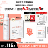 雅漾（Avene）舒泉调理喷雾300ML 补水保湿 舒缓呵护敏肌 爽肤水化妆水大喷礼物