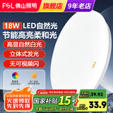 FSL 佛山照明led吸顶灯阳台灯卧室灯厨房厨卫灯玄关过道灯现代简约 皓白18W白光