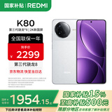 小米（MI）REDMI 红米k80 国家补贴 新品5G小米红米手机 第三代骁龙 8 6550mAh大电池 雪岩白 12GB+512GB 【官方标配】