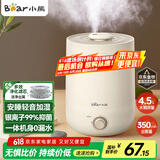 小熊（Bear）【品牌热卖TOP1】加湿器卧室母婴轻音办公室桌面大容量 家用小型空气净化加湿器空调伴侣JSQ-C45U1
