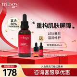 趣乐活（trilogy） 萃乐活玫瑰果油45ml面部精华油 护屏障补水保湿护肤油