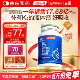 汤臣倍健液体钙维生素D3维生素K2软胶囊100粒钙片中老年成人孕妇补钙