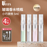 优家（UPLUS）玻璃香水分装瓶5ml*4支 喷雾瓶便携小样旅行分装器空瓶