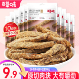 百草味牛肉干500g 休闲零食小吃肉干下午茶分享装 牛肉条-五香味500g（50g*10袋）