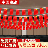 易利丰（elifo）中国国庆装饰氛围布置8号小国旗串旗小红旗五星红旗户外悬挂墙彩旗子挂旗帜办公室教室公司顶吊旗