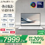 华硕灵耀16 Air 国家补贴20%酷睿Ultra7 lunar lake 2.8K 120Hz OLED 1.1cm超轻薄AI电脑(258V 32G 1T)