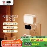 公牛（BULL）小夜灯婴儿喂奶灯卧室床头氛围照明 基础三色调光插电遥控款夜灯