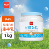 西域日记（XIYURIJI）全脂奶粉1kg罐装纯牛奶粉高钙大学生奶粉成人全家营养奶粉烘焙