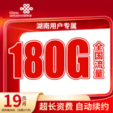 中国联通流量卡联通手机卡电话卡上网卡纯流量大王卡非长期终生永久广东上海湖南5g 【仅发湖南】实付19元+每月180G+湖南号码