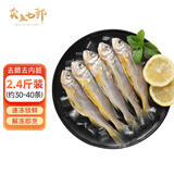 卖鱼七郎 去腮去内脏冷冻小黄鱼黄花鱼2.4斤烧烤食材生鲜鱼类海鲜水产