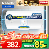 海尔智家出品Leader 50升电热水器储水式2200W速热保温家用大水量专利防电墙安全洗浴LEC5001-20X1