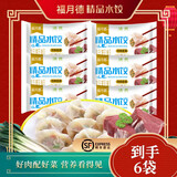 福月德【纯手工】清真牛羊肉水饺煎蒸饺子馄饨锅贴儿童早餐生鲜速冻食品 羊肉韭菜2.4kg6袋【店长推荐】