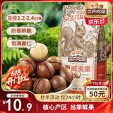 三只松鼠奶油味夏威夷果 坚果炒货干果孕妇休闲零食小吃160g/袋