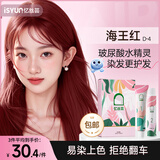 忆丝芸染发膏植物纯自己在家染发剂盖白头发不沾非泡泡染男女士专用 海王红