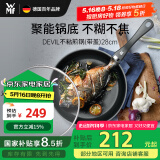 WMF德国不粘煎锅炒菜锅牛排锅电磁炉燃气灶Devil平底锅28cm厨房好物
