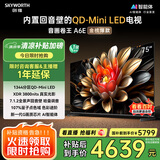 创维电视75A6E 75英寸 智能平板电视机 1344分区Mini LED 288Hz内置回音壁液晶 家电国家补贴20%