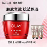 玉兰油（OLAY）面霜大红瓶面霜抗皱保湿面霜紧致金纯面霜护肤品礼物妈妈 【紧致保湿】面霜50g+护手霜