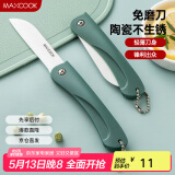 美厨（maxcook）陶瓷刀水果刀 3英寸 可折叠小厨刀宝宝辅食刀 切水果刀具 MCD2243
