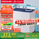 康佳（KONKA）8公斤 半自动波轮洗衣机 大容量 双桶双缸 脱水甩干机 家电国家补贴（白色）XPB80-752S
