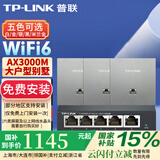 普联（TP-LINK）AX3000M全屋WiFi6套装千兆双频无线AP面板ac+ap套装POE路由器全屋面板 套餐三（5口千兆AC路由器*1+银色面板AP*3)