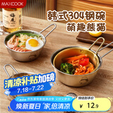 美厨（maxcook）304不锈钢碗带把手泡面碗小碗韩式碗酸奶碗米酒碗调料碗MCWA4915